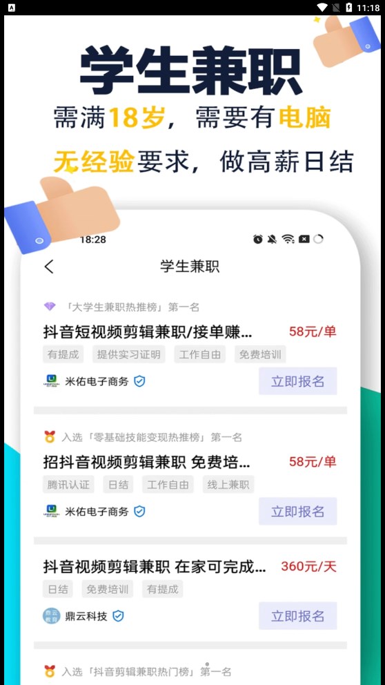 蜂鸟兼职app最新版图片1