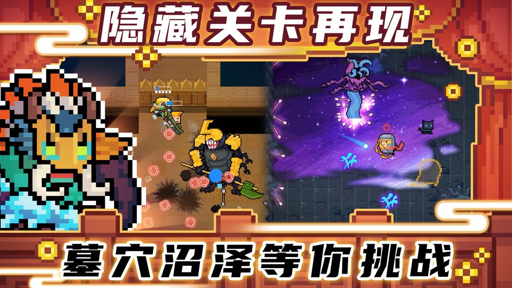 元气骑士最新版3.1.6内置作弊菜单中文版图片1