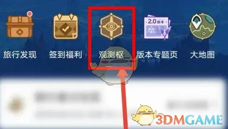 《米游社》武器图鉴查看方法