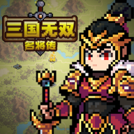 三国无双名将传游下载-三国无双名将传安卓版免费下载v1.3