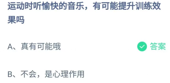 《支付宝》2023蚂蚁庄园5月13日答案最新