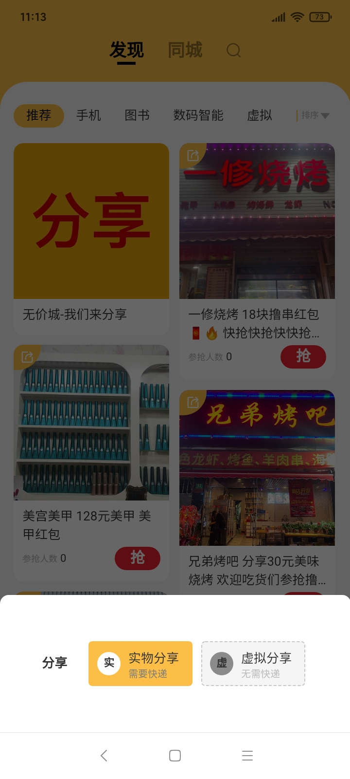 无价城分享社区APP最新版图片1