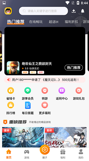 周公爱玩游戏盒子app