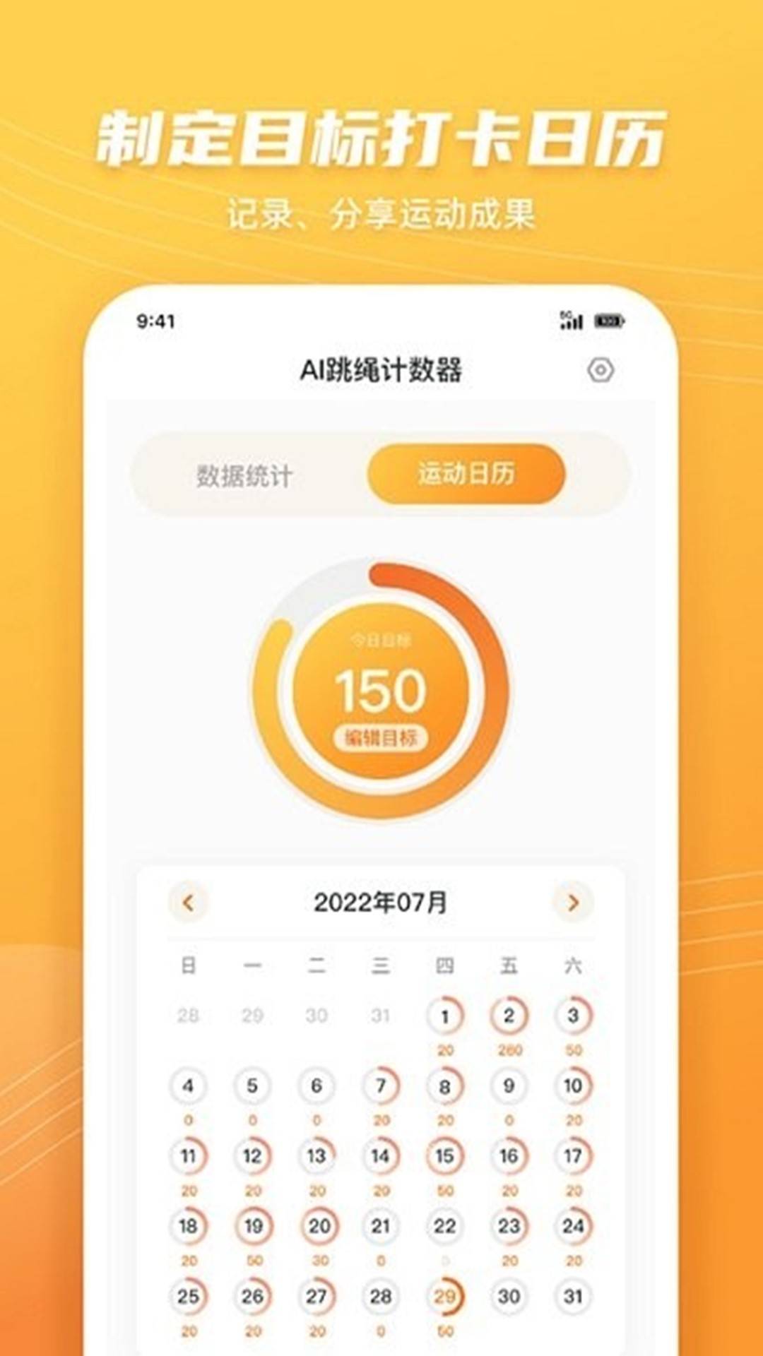 超钞AI跳绳计数器APP最新版图片1