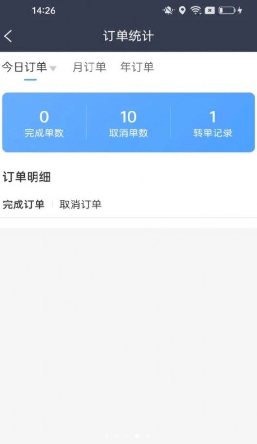 每户达骑手APP最新版图片1