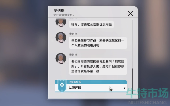 《崩坏星穹铁道》于曈昽的骄阳下任务达成攻略