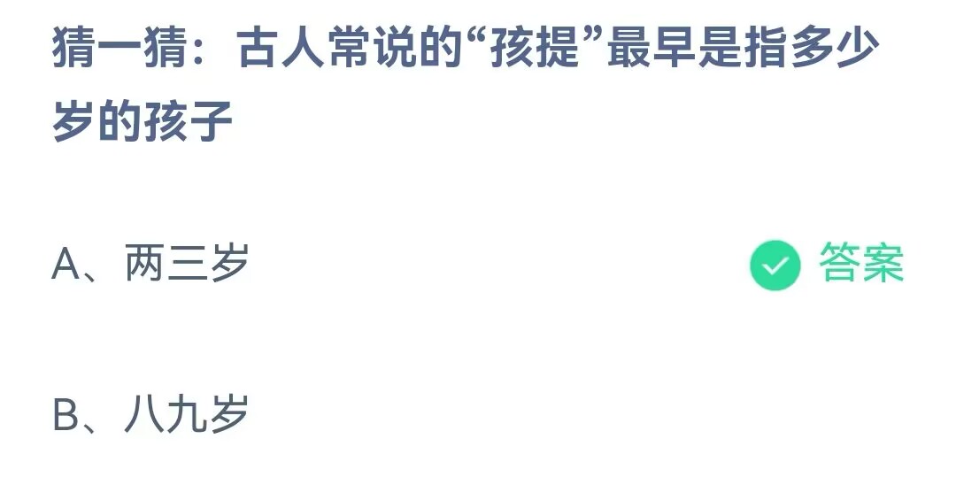 《支付宝》2023蚂蚁庄园6月1日答案最新