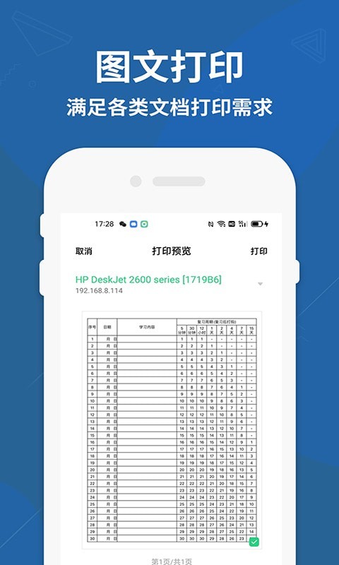 手机打印机科盛通APP最新版图片1