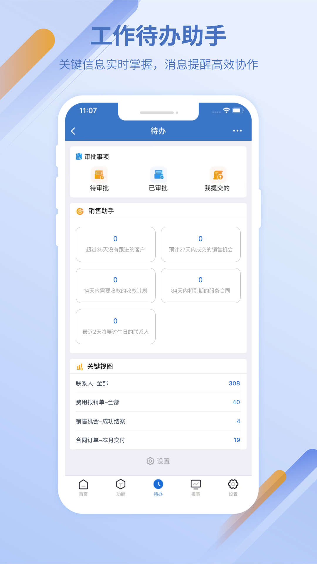 灵当CRM客户管理app官方版图片1