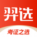 羿选教育APP下载,羿选教育考试APP最新版 v1.0.0