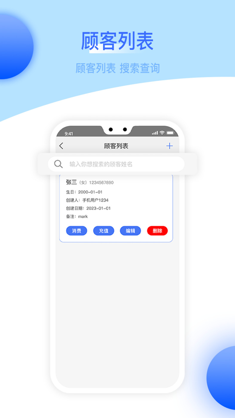 U猫会员管理系统APP最新版图片1