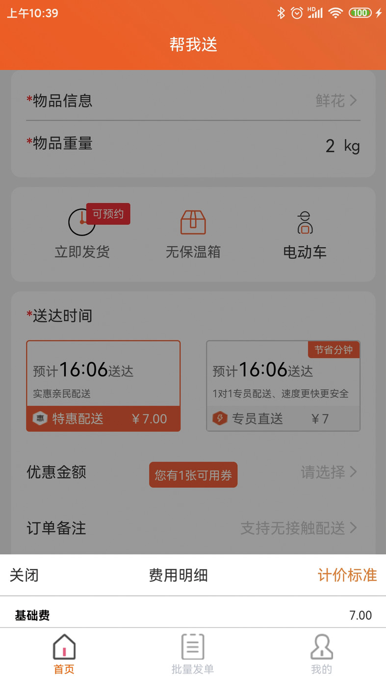 近邻社配送商家版APP下载最新版图片1