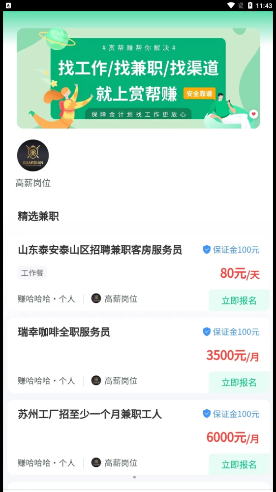 赏帮赚兼职APP最新版图片1