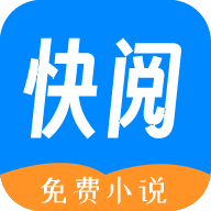 快阅免费小说下载-快阅免费小说appv1.0.6 最新版