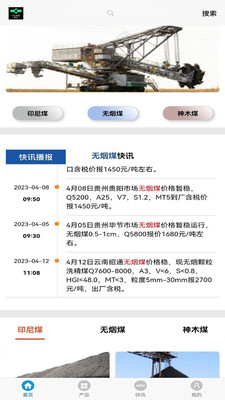 中碳CCNG煤炭信息平台app官方版图片1
