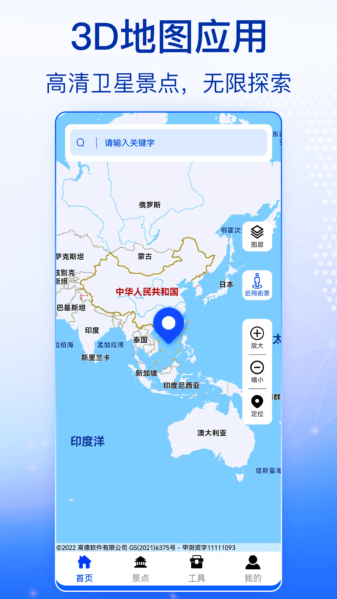 奥维全景地图下载APP最新版图片1