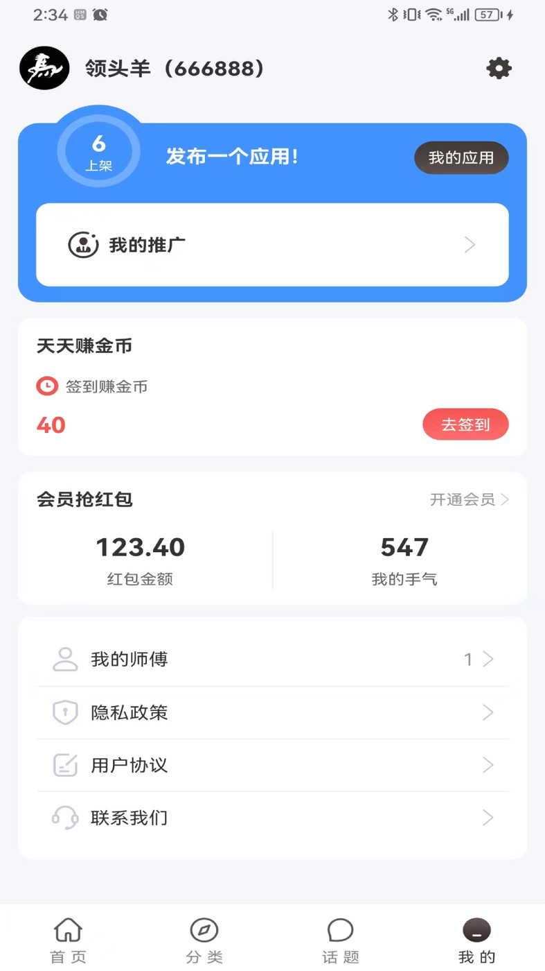 黑码小程序管理APP最新版图片1