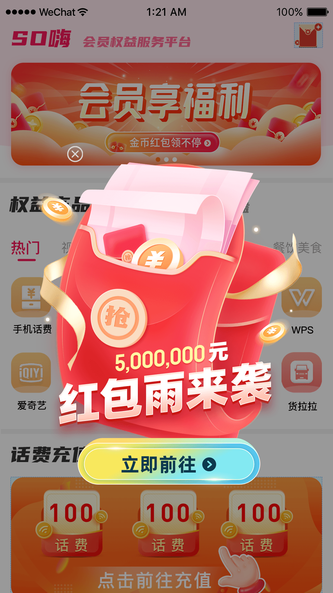 SO嗨电商APP官方版图片1