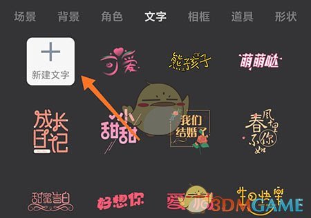 《来画动画》添加文字方法