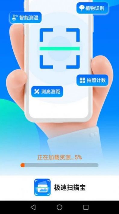洛里斯极速扫描宝app安卓版图片1