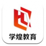 学煌教育app下载-学煌教育安卓版下载安装v4.1.2