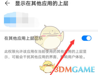 《欢太手机搬家》显示在其他应用上层设置方法