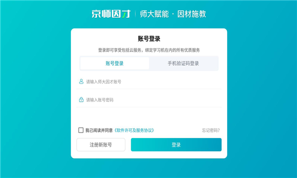 京师因才教育APP最新版图片1