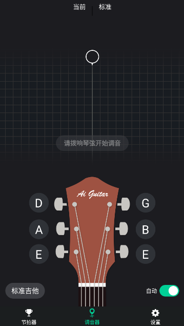 爱吉他调音器app