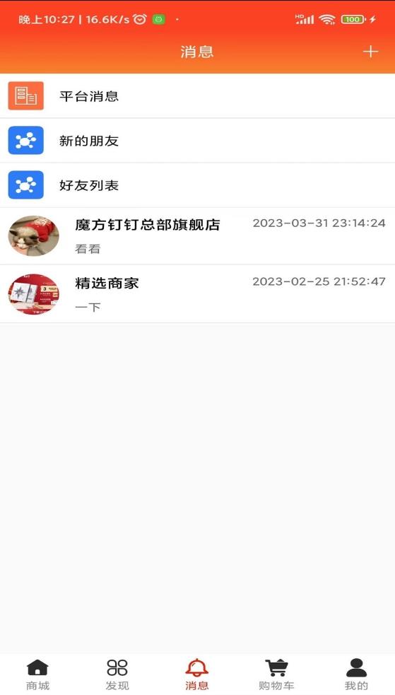 魔方叮叮购物app官方版图片1