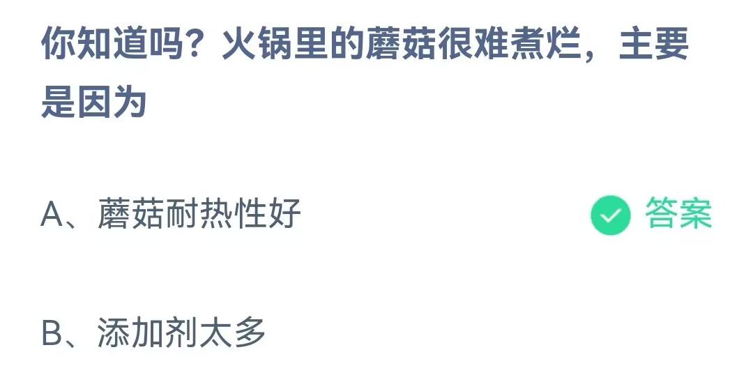 《支付宝》2023蚂蚁庄园5月26日答案最新