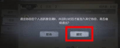 《第五人格》退出协会流程攻略