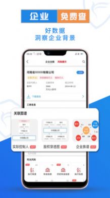 企查兔企业信息查询APP官方版图片1