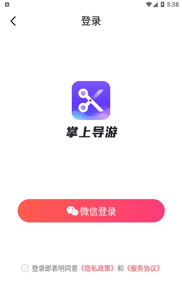 掌上导游APP官方版图片1