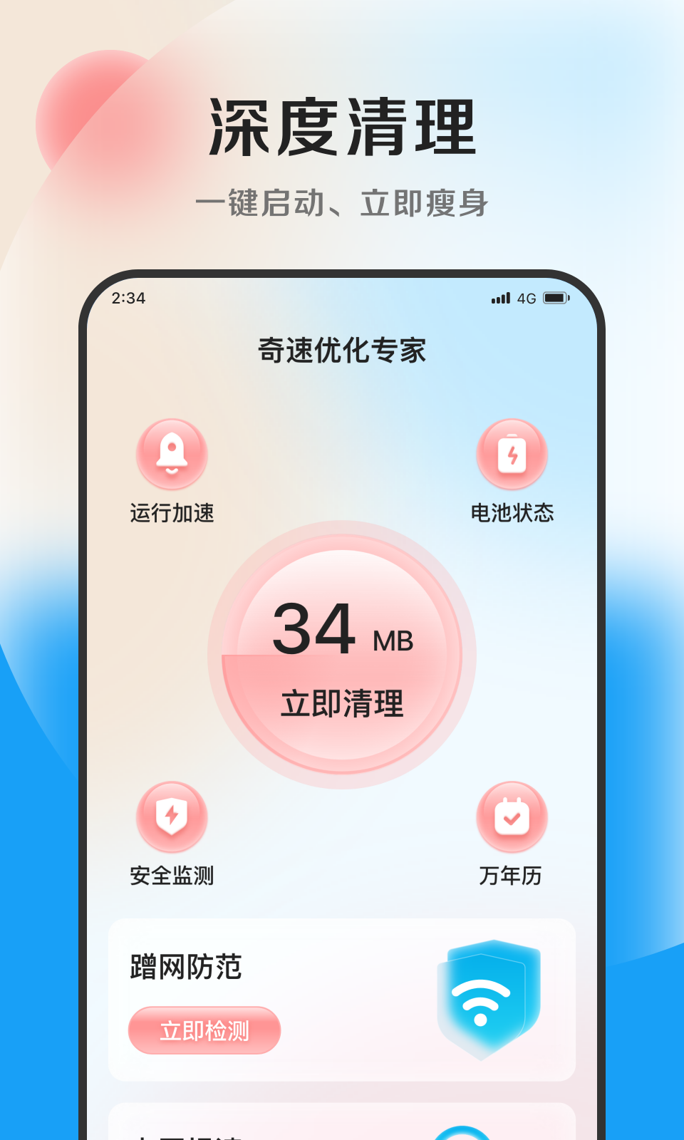 奇速优化专家APP官方版图片1