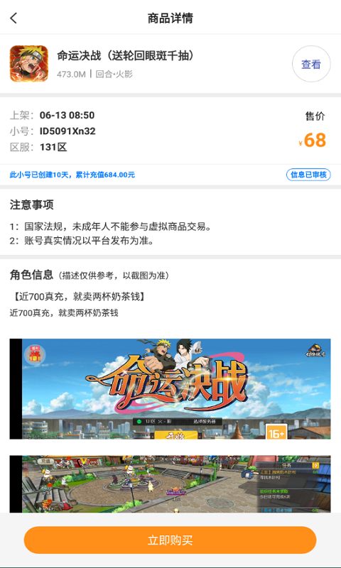 指玩游戏交易APP官方版图片1