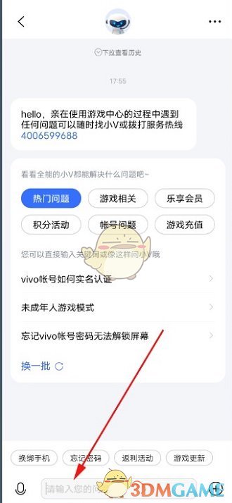 《vivo游戏中心》申请退款方法