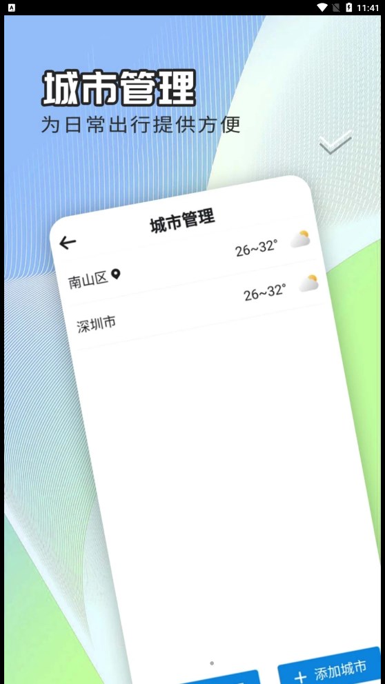 出行天气查app官方版图片1