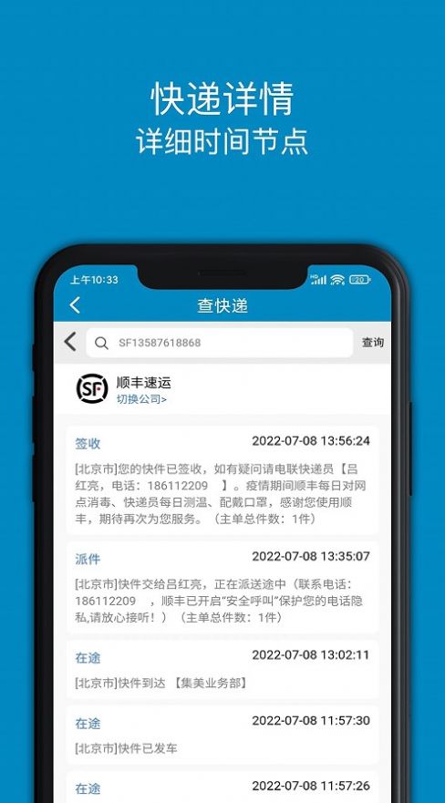 快递大全查询app安卓版图片1