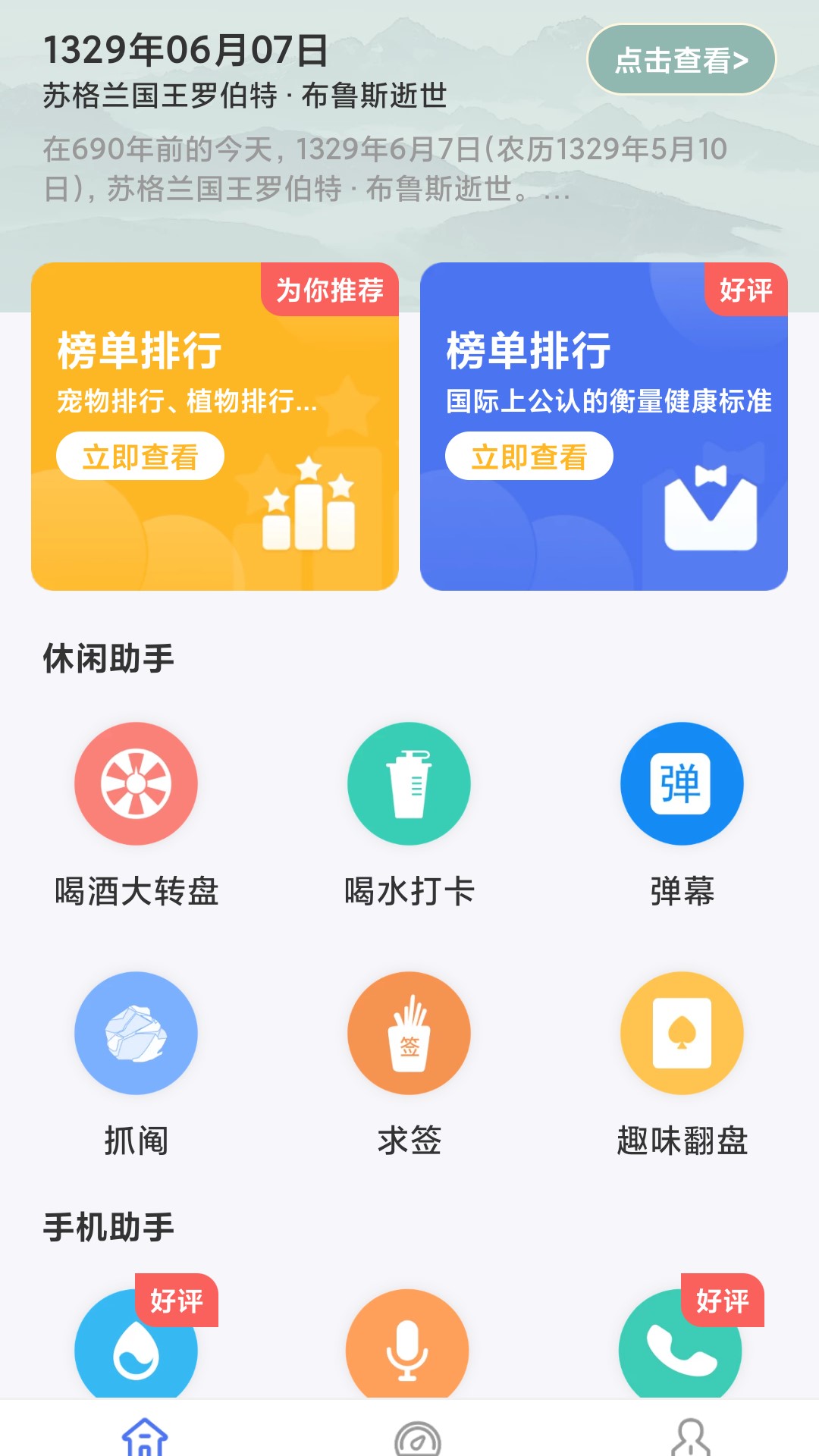 金牌助手工具箱app官方版图片1