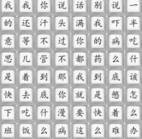 《汉字找茬王》印度医生2通关攻略