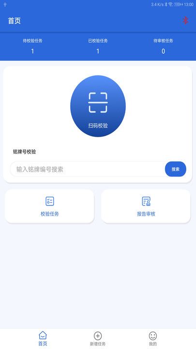 嵌入式安全阀校验系统办公APP最新版图片1