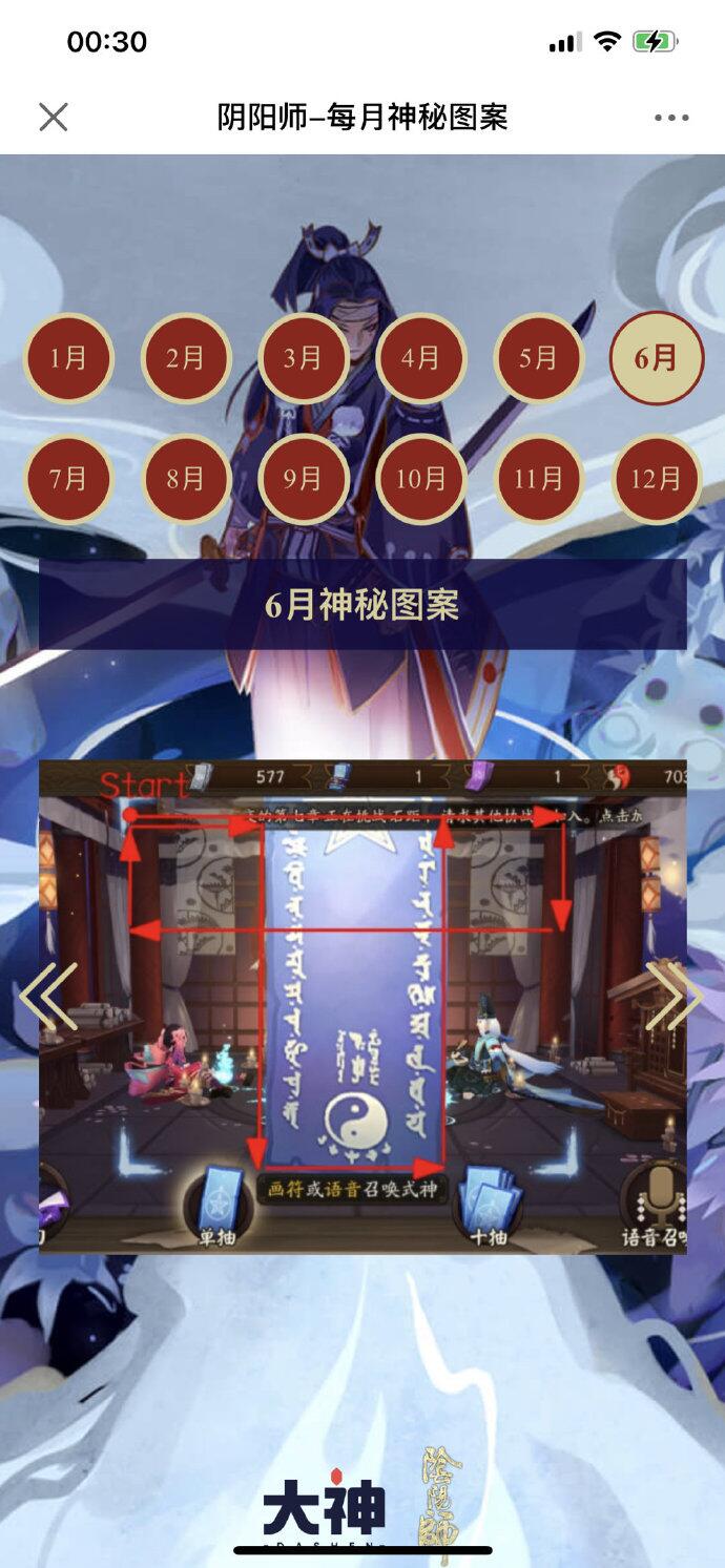 《阴阳师》6月神秘图案分享2023