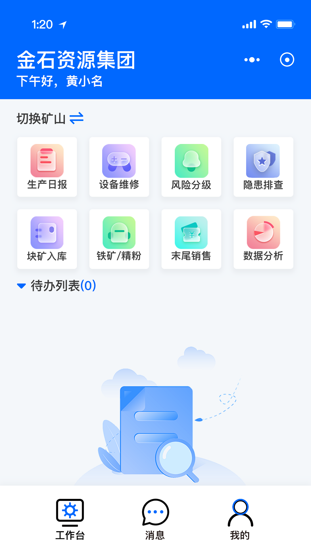 矿山智控助手app下载安装图片1