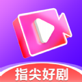 指尖好剧app下载,指尖好剧app官方版 v1.0.0