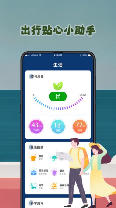 潮汐表预报天气app最新版图片1