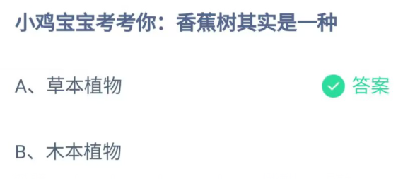 《支付宝》2023蚂蚁庄园6月30日答案最新