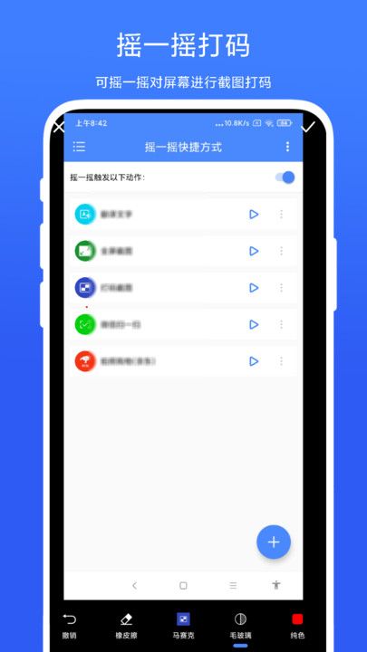 摇一摇快捷方式APP最新版图片1