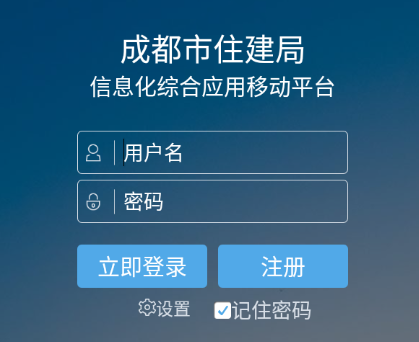 住建局平台app