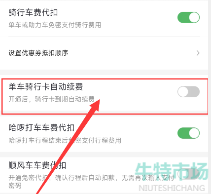 《支付宝》哈罗单车自动续费取消方法