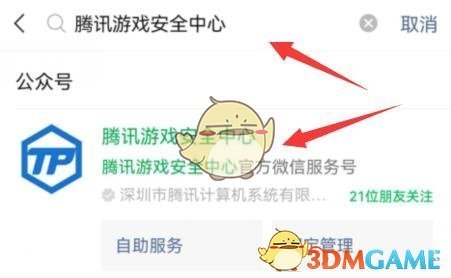 《腾讯游戏安全中心》安全码重置教程